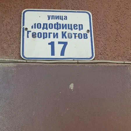 Апартамент За Нощувки Apartment *